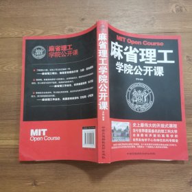 麻省理工学院公开课