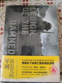 被诅咒的军网，