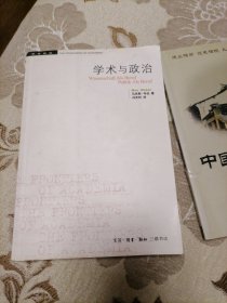 学术与政治：韦伯的两篇演说