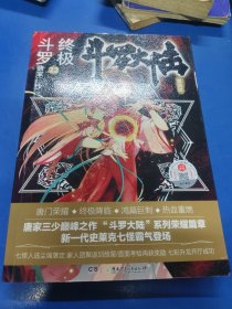 斗罗大陆第四部终极斗罗22 070133