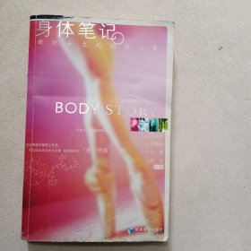 身体笔记：舞院女生的韵影心香