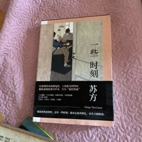 一些时刻