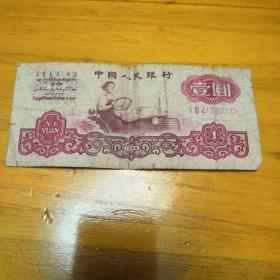 1960年1元纸币，票号1980333