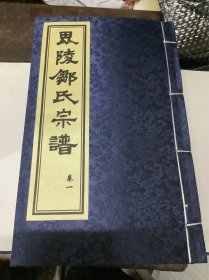 毘陵鄒氏宗谱（1一到8卷）合售