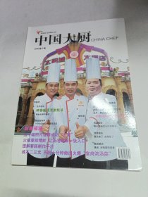 中国大厨2006年第12辑
