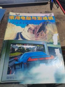 家用电脑与游戏机1996年2期