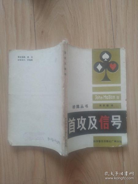 首攻及信号    包邮挂