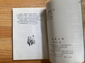 寻常人生（作者徐建成签赠本）