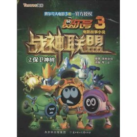 保卫神树（2）淘米公司