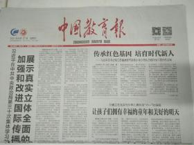 中国教育报2021年6月2日