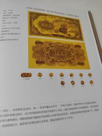 中华人民共和国第一套人民币纯金纪念册 中国人的传家宝   硬精装