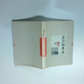 茫茫的草原 下