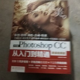 中文版Photoshop CC从入门到精通（微课视频版）