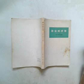 政治经济学