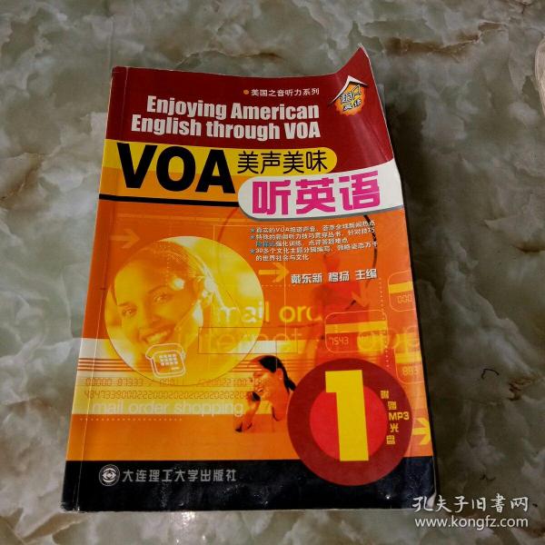 美国之音听力系列：VOA美声美味听英语1