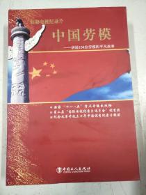 百集电视纪录片-中国劳模（讲述104位劳模的平凡故事）13张DVD光盘