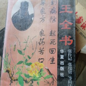 药王全书