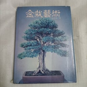 盆栽藝術(shù)