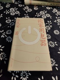 论家用电器 签名本