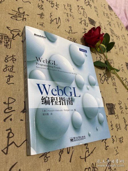 WebGL编程指南