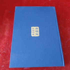 唐祖宣医学六书 金匮要略阐微