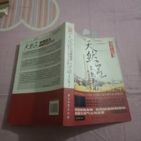 天然气地缘政治：从1970到2040