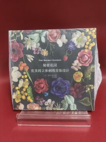 秘密花园：优美的立体刺绣首饰设计