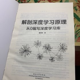 解剖深度学习原理：从0编写深度学习库(博文视点出品)