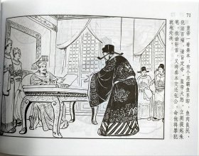 包公故事2经典连环画阅读丛书包公智斩鲁斋郎陈履平上海人美出版小人书