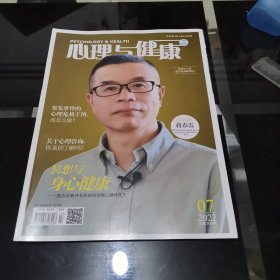 心理与健康 2022年第7期