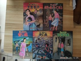 漫画收藏｜诸星大二郎的栞与纸鱼子系列五本合售。夜の鱼，青い马，杀戮诗集等