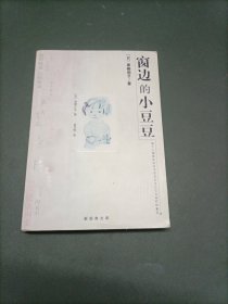 窗边的小豆豆