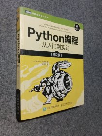 Python编程从入门到实践第2版