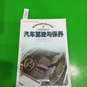 汽車駕駛與保養(yǎng)