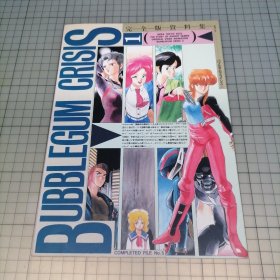 日版珍贵 完全版资料集 バブルガムクライシス1 BUBBLEGUM CRISIS 完全版资料集 泡泡糖危机1 Bubblegum Crisis 园田健一 角色设计 秋山胜仁 监督 吹泡糖危机 资料设定集画集