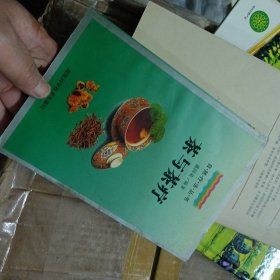 茶与茶疗--自然疗法丛书
