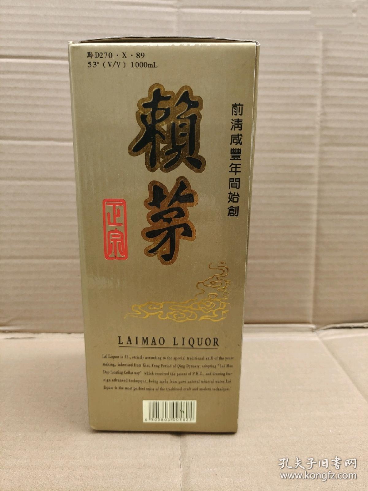 酒瓶摆件：赖茅香港回归纪念酒
