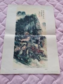 1978年四开中国画年画 白岳山中 黄宾虹作 8成新(客厅报纸箱子一存放)