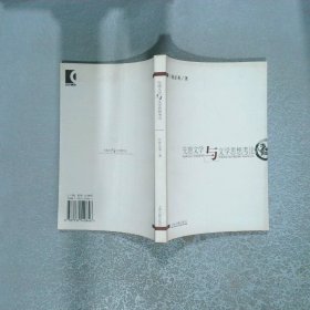 先唐文学与文学思想考论