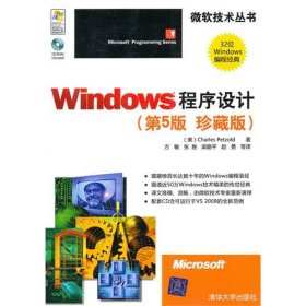 Windows程序设计