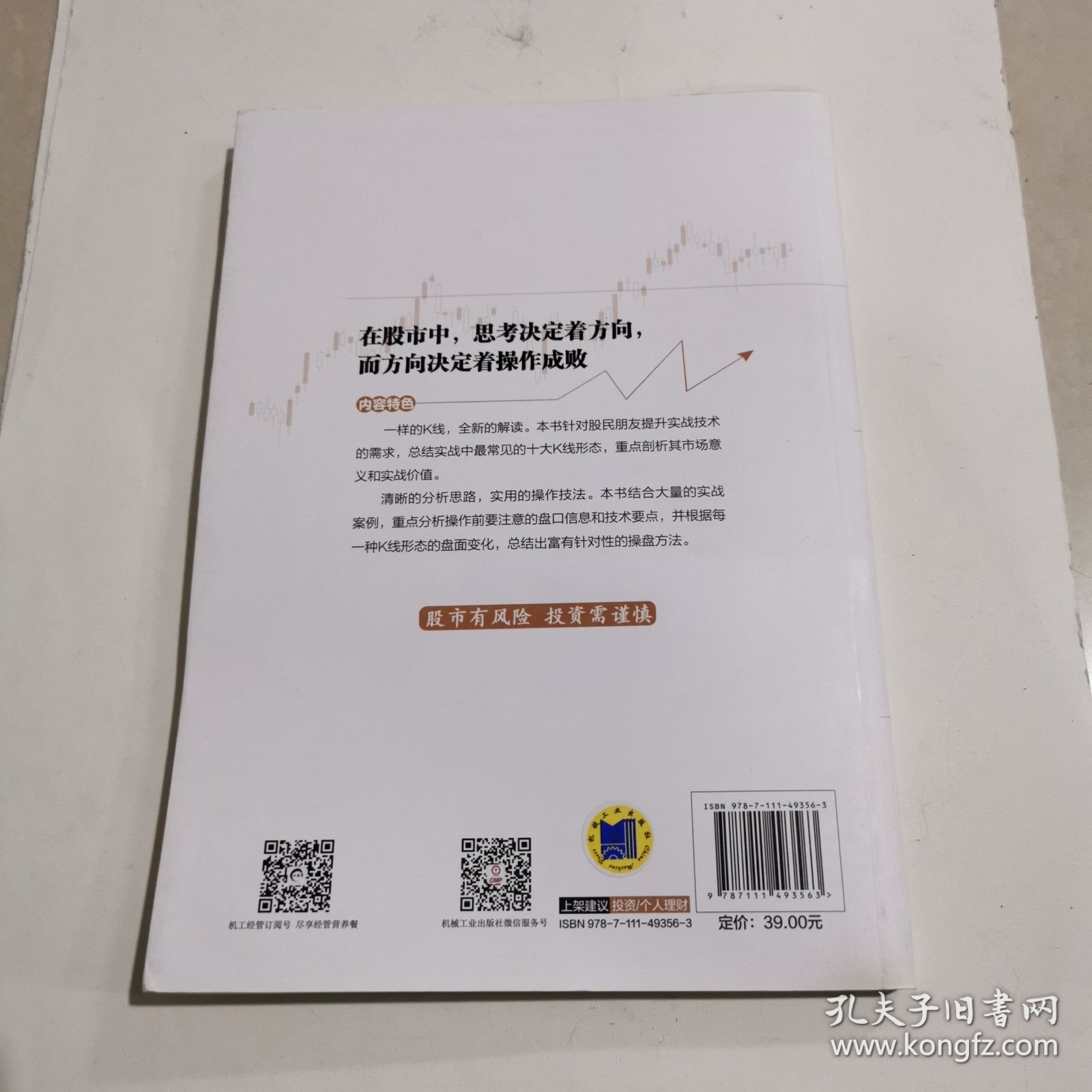 范江京股票投资实战金典：K线精解（高手提升版）