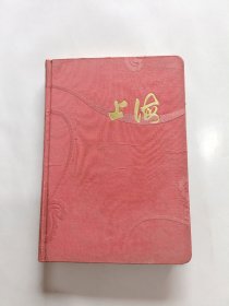 上海日记本，扉页有字，80年代50开绸缎面精装，(内页空白)