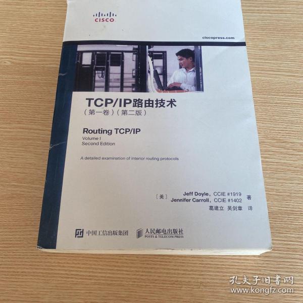 TCP/IP路由技术（第一卷）（第二版）