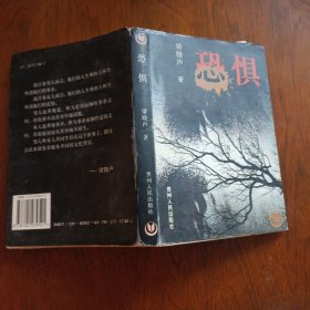 恐惧