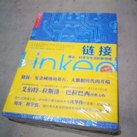 链接：商业、科学与生活的新思维（全新未拆封）