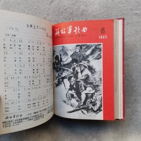 解放军歌曲1962年、1963年、1964年、1965年、1966年、1967年（合订本） 其中有毛主席诗词歌曲（两幅林彪封面内容完整）6本合售 精装