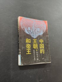 中国的王朝和帝王