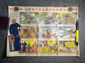民国阴丹士林广告