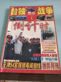 视界月刊（2000年时事特刊）