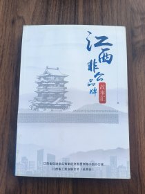 江西非公品牌故事汇